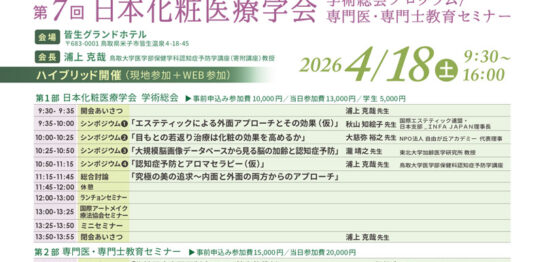 第7回学術総会