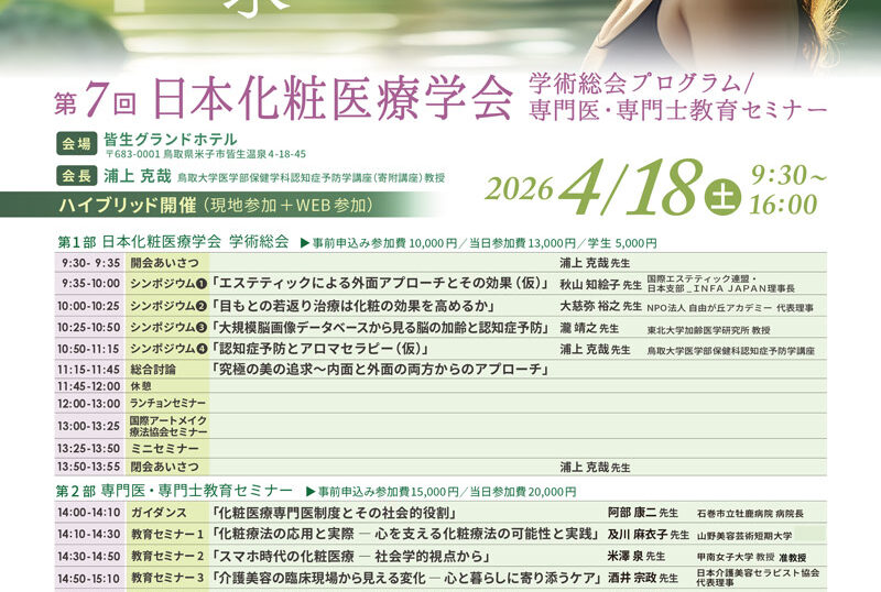 第7回学術総会