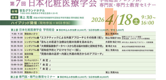 第7回学術総会