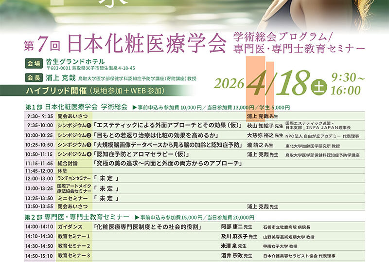 第7回学術総会